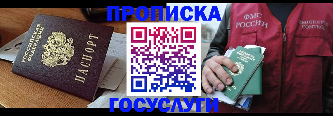 временная регистрация купить в Боровичах